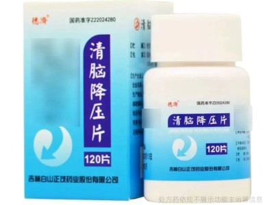 高血压，常用的中成药，如何选