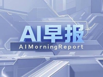 AI早报 | 巨星传奇与宇树科技共同打造消费级机器人；中兴亮相首款情感陪伴 AI 宠物