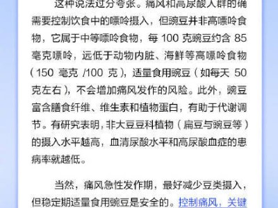 痛风、高尿酸人群不能吃豌豆？