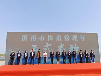 济南市举办“体重管理年”现场宣传活动