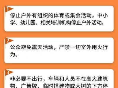 提醒北京市民减少或停止户外活动