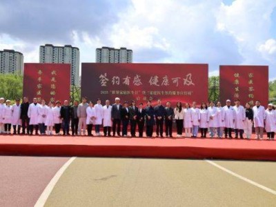 哈尔滨市举办“5·19世界家庭医生日”暨“家庭医生签约服务宣传周”活动