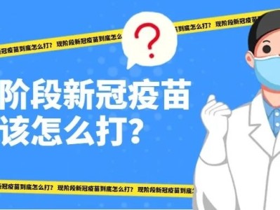 新冠疫苗免费变自费，预约接种全攻略