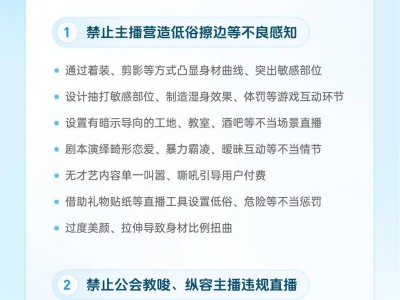 严禁营造虚假亲密关系诱导打赏！抖音升级团播新规