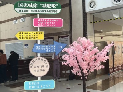 科学减重70斤！多学科助力健康管理体重