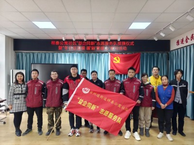 参与社区治理，有“新”力量