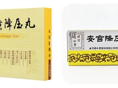 安宫降压丸和牛黄降压丸哪个效果好？