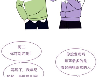 为什么猝死中的人中最多的，是看起来很正常的人？！