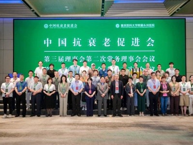 成渝健康抗衰老基地揭牌 中国抗衰老事业再添“成渝引擎”