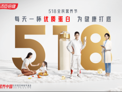 科学营养助力国民健康，518全民营养节倡议“每天一杯优质蛋白”