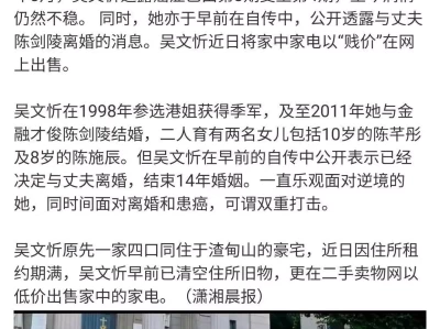 50岁前港姐吴文忻贱卖家电，疑似手头拮据，四个月前癌症复发扩散关税大棒砸向14国后，竟无一服软，特朗普喊话中国：4字定调中美现状