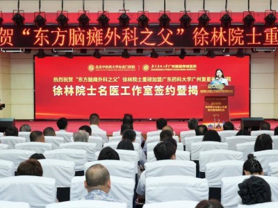 “东方脑瘫外科之父”徐林院士名医工作室正式落地，广州医疗再添“国家队”！