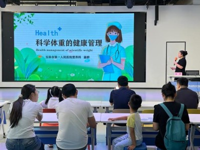 市县动态｜玉林市举办“科学体重管理，健康生活相伴”科普讲座