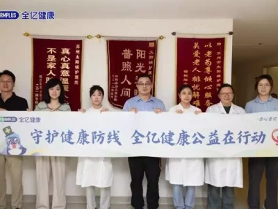 全亿健康向红十字会捐赠40万元医疗物资 用医药力量守护银发安康！王者荣耀怎么赠送皮肤