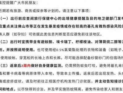 多地提醒：佛山返回人员进行14天自我健康监测