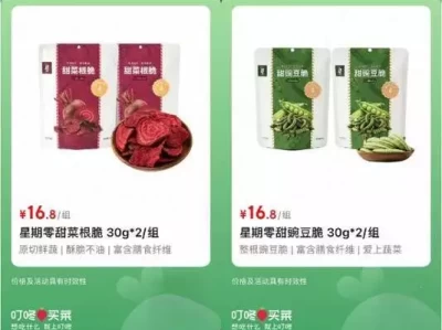 星期零甜菜根脆和甜豌豆脆上线叮咚买菜，推动健康零食品类多元化布局惊了！原来《哪吒2》最大反派是屏幕前的我们？快来测测你中了几条