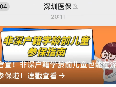 重磅！刚刚深圳官宣：取消！9月1日起实施