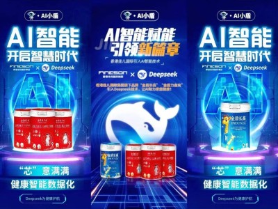 新品抢鲜丨AI奶粉、儿童营养品、儿童营养补充剂、膳食补充剂、营养补充剂、传统养生健康产品、肽类营养品、皮肤屏障护肤品