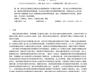 教授论文称“汉谟拉比与商汤是同一人”引争议，网友评论该观点过于牵强附会