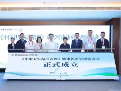 标准引领健康体重管理 双平台协同大会在京共绘发展蓝图张元英 腿怎么了