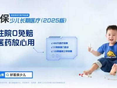 平安健康险联合蚂蚁保升级好医保·少儿长期医疗（2025版） 打造少儿保险新标杆“韦神女友回来了？”王虹现身北大数学讲座，韦神端坐第一排