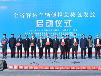 中国红十字基金会“滴滴应急救援项目”向山西发放10万只出行便携急救包