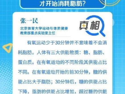 有氧运动少于30分钟并不意味着不会消耗脂肪