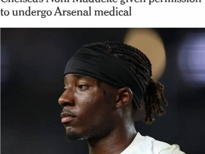 不踢世俱杯了？DO：切尔西批准马杜埃凯今日回英国接受阿森纳体检
