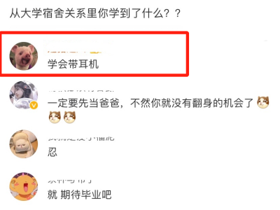 毕业后，大学室友你拉黑了几个？