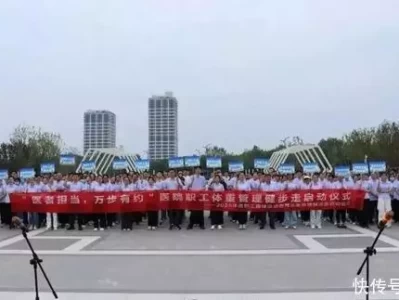 齐鲁德医举办2025年度职工趣味运动会暨体重管理健步走启动仪式著名专家预言：试管婴儿寿命仅40年，我国首例试管婴儿如今怎样？