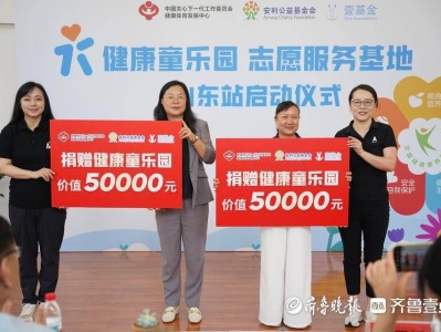 “健康童乐园”落户山东，为儿童健康未来加码