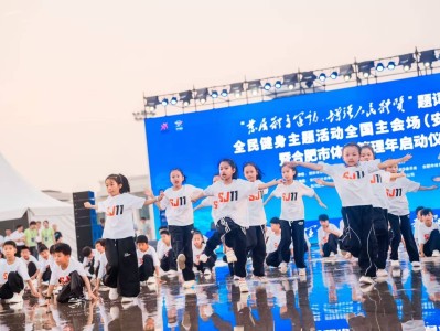 科技赋能体育 运动促进健康