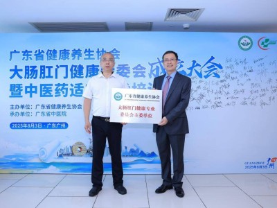 关注肛肠健康！广东新成立一专委会