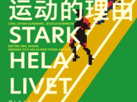 【每日一书】今日推荐：《我开始运动的理由》