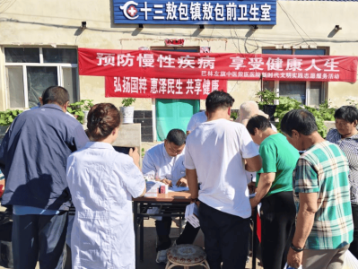 预防慢性病 守护“一老一小” 签约家庭医 共享中蒙医健康