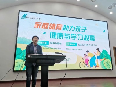 体育家庭作业怎么做？上体大竞技运动学院院长来支招，满满干货！