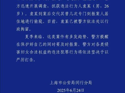 女子躺床上休息时，发现衣柜有倒影来回动……上海警方通报