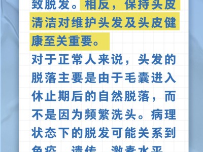 【健康科普】频繁洗头会导致脱发……是真是假？