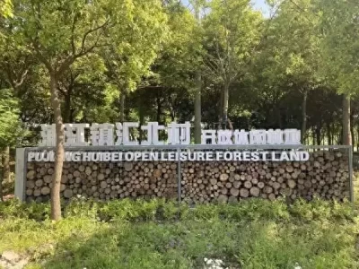 闵行区区长说：今年闵行要建成这些无界城市绿色空间……挑着扁担考大学，被央视、人民日报、新华网点名后，恶心事发生了