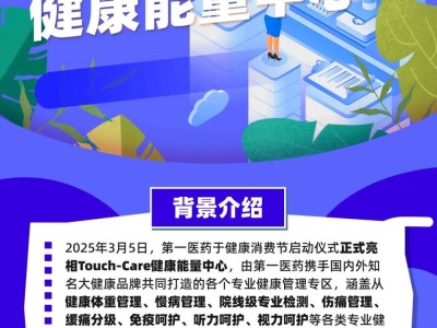 第一医药Touchcare健康能量中心—eyecare眼健康中心