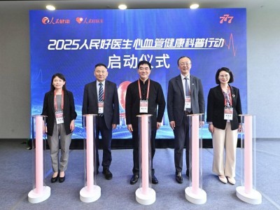 2025人民好医生心血管健康科普行动在沪启动