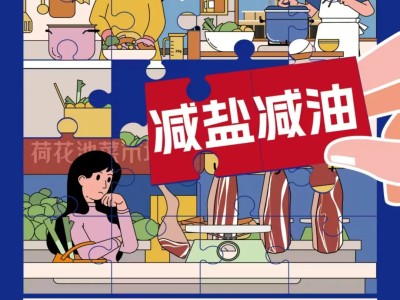 长沙市九部门联合倡议：清淡饮食少盐油，降低慢性病发生风险