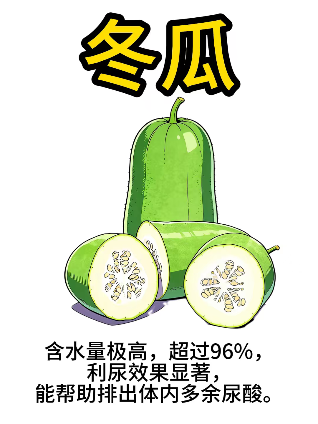 中国十大辅助降尿酸食物