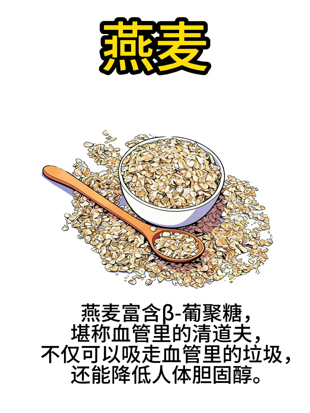 中国六大降血脂食物，每天坚持吃一些，血压稳稳降