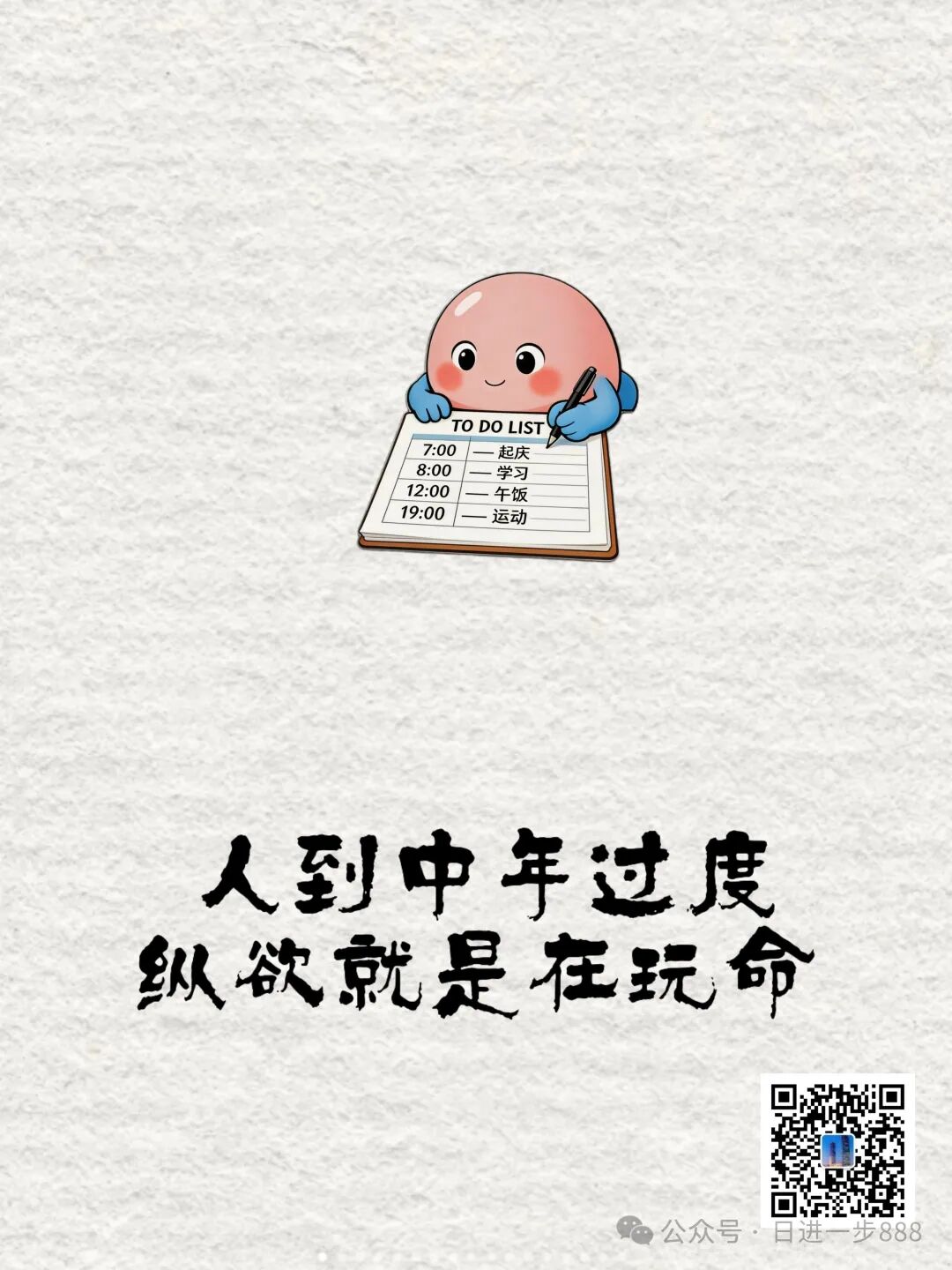 人到中年，纵欲过度就是在玩命