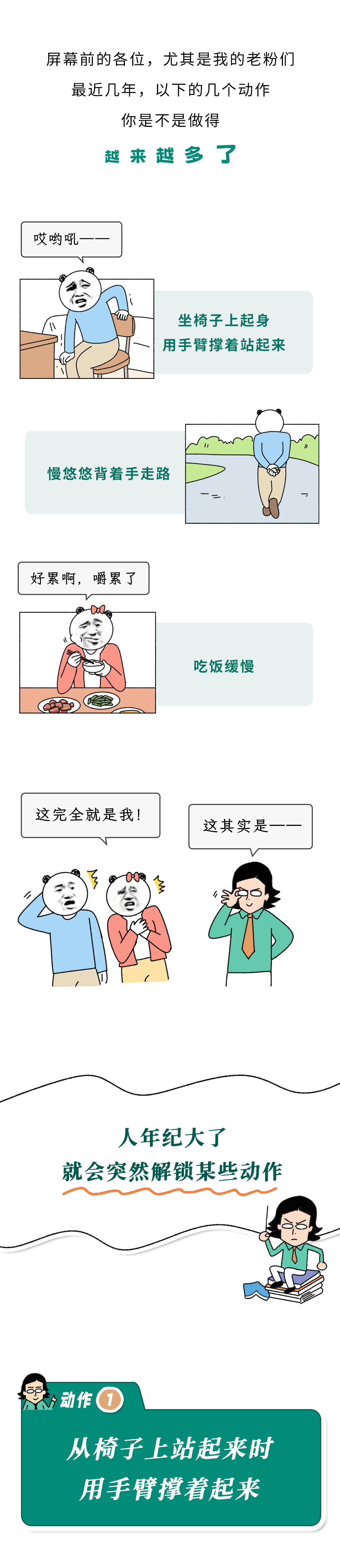 这5个习惯动作一旦突然解锁，很可能因为你已经年纪大了！