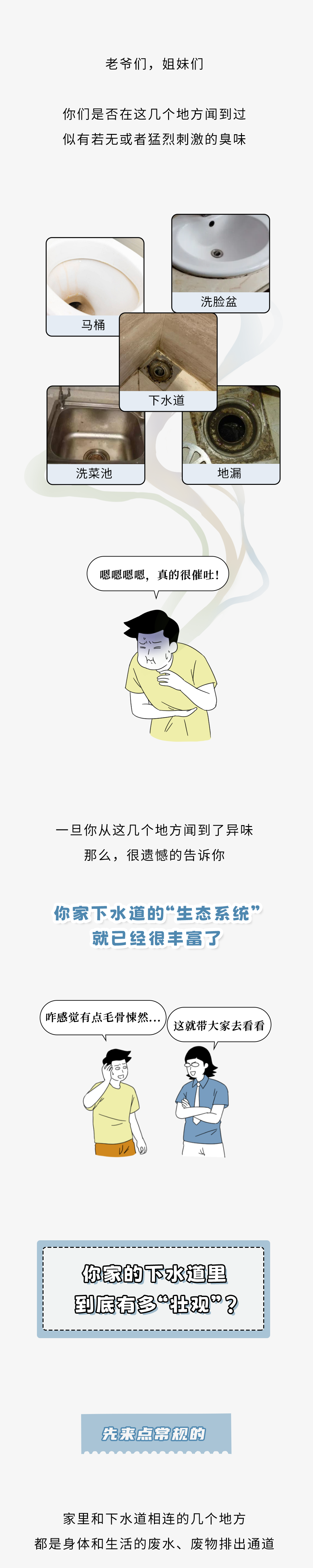 家里的下水道出现这4种东西，再不处理就晚了！！