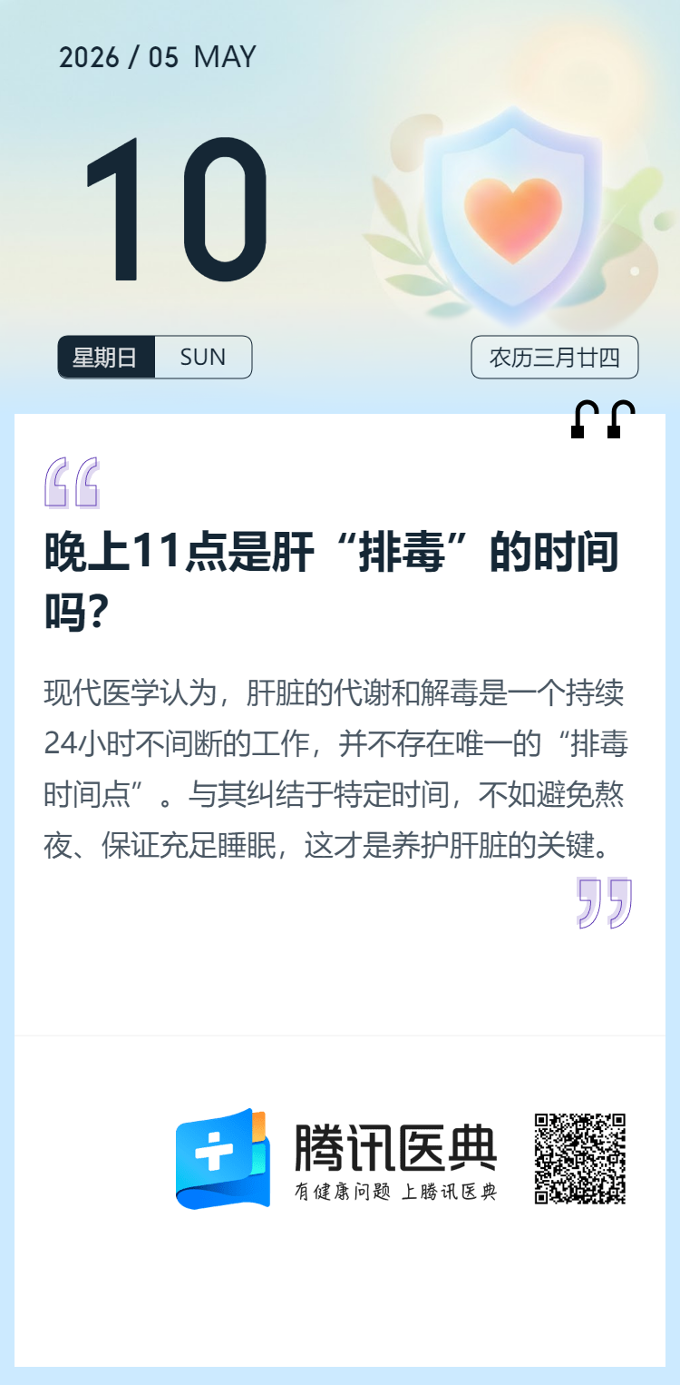 晚上11点，是肝“排毒”的时间吗？
