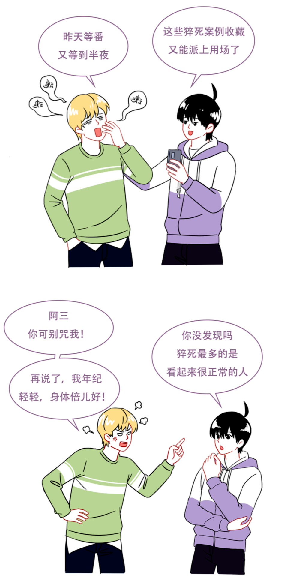 为什么猝死中的人中最多的，是看起来很正常的人？！