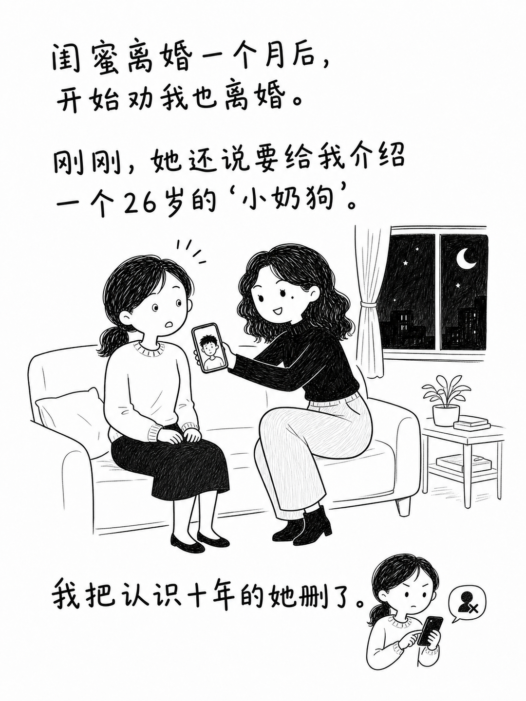 闺蜜离婚后，开始劝我也离婚